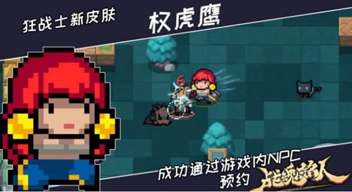 《元气骑士》怎么获得游戏推广员