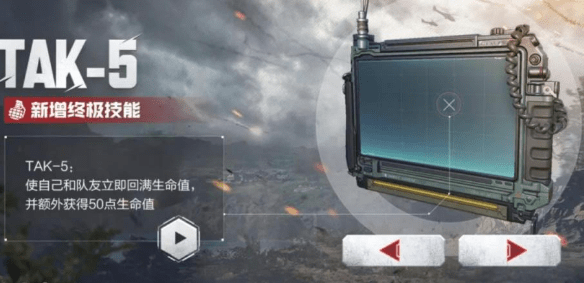 《使命召唤》手游TAK-5技能效果介绍