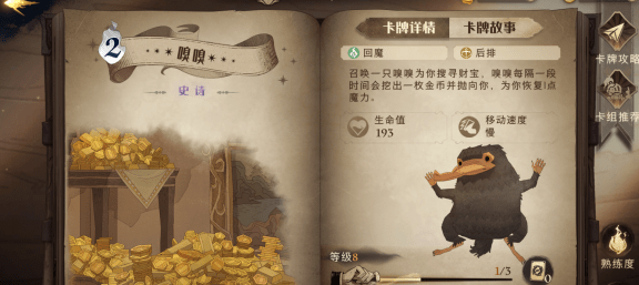 《哈利波特魔法觉醒》嗅嗅彩蛋触发攻略