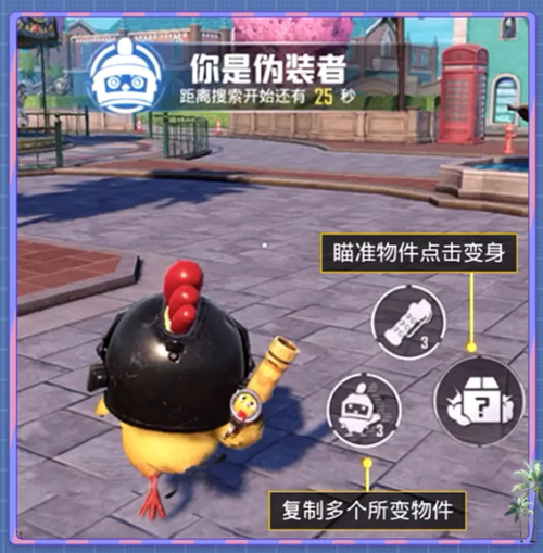 《和平精英》伪装者变身方法分享