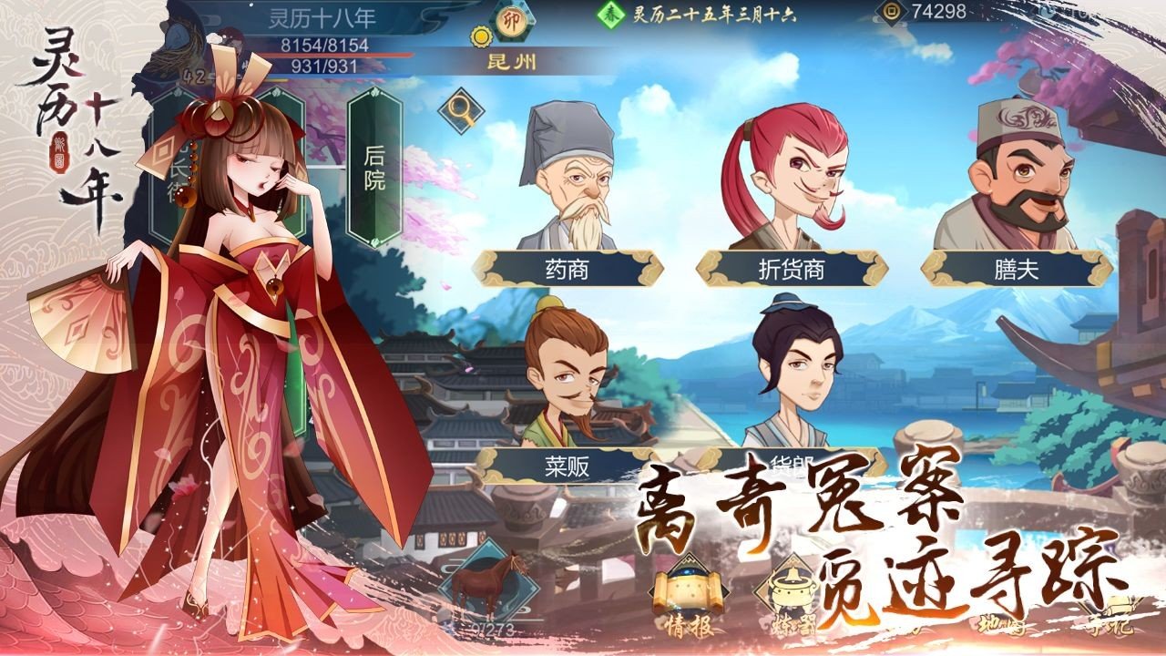 《灵历十八年》隐藏任务内容分享