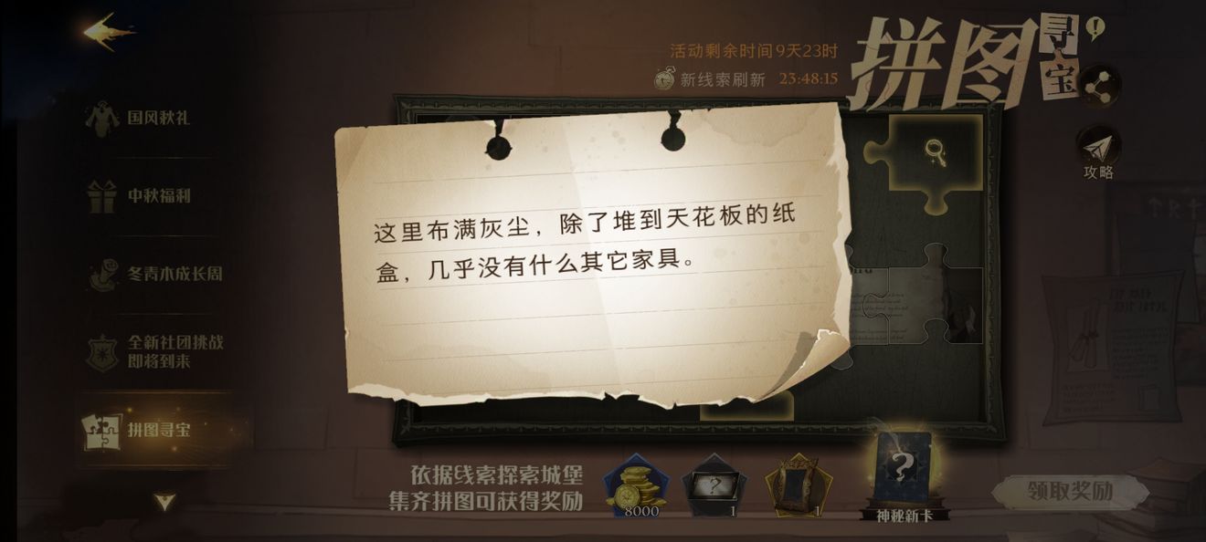 《哈利波特魔法觉醒》拼图寻宝9.26拼图碎片一和二位置分享