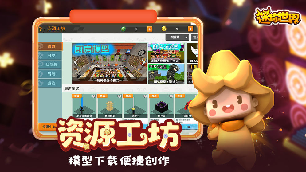 迷你世界2020最新版本下载安装免费正版