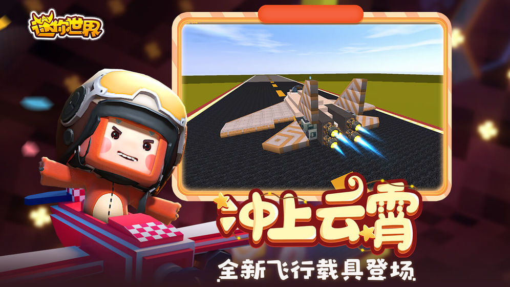 迷你世界2021体验服正式最新版下载