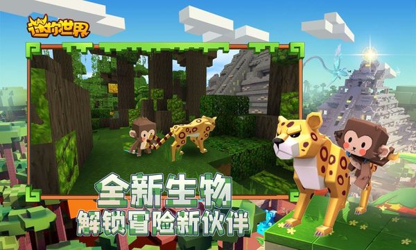 迷你世界福利专区更新版本下载2021年