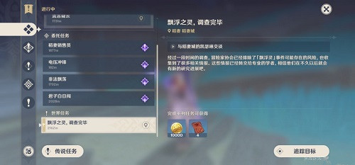 《原神》漂浮秘灵终章流程分享