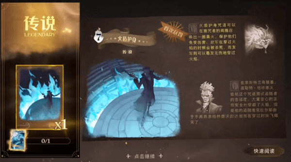 《哈利波特：魔法觉醒》火盾护身卡牌效果分享
