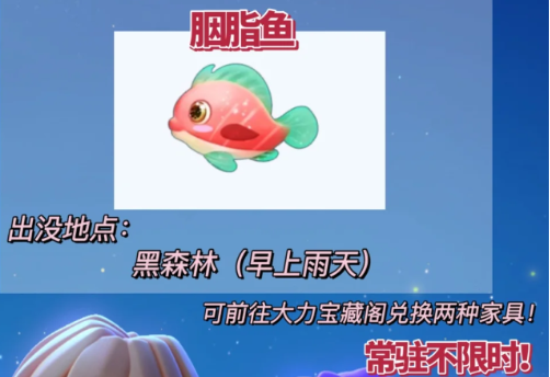 《摩尔庄园手游》胭脂鱼获取技巧分享
