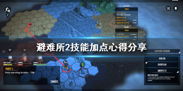 《庇护所2》技能怎么点？技能加点心得分享