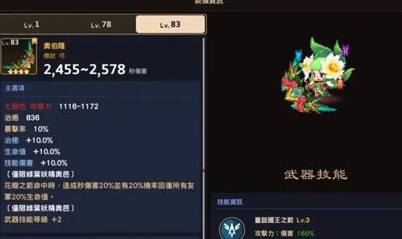 《坎公骑冠剑》森林妖精青叶强度评测