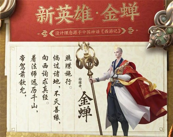 王者荣耀金蝉获得方法