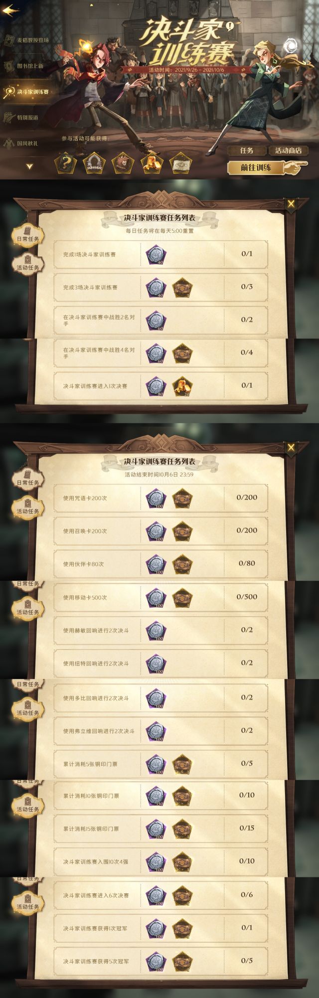 《哈利波特：魔法觉醒》决斗家训练赛活动玩法分享