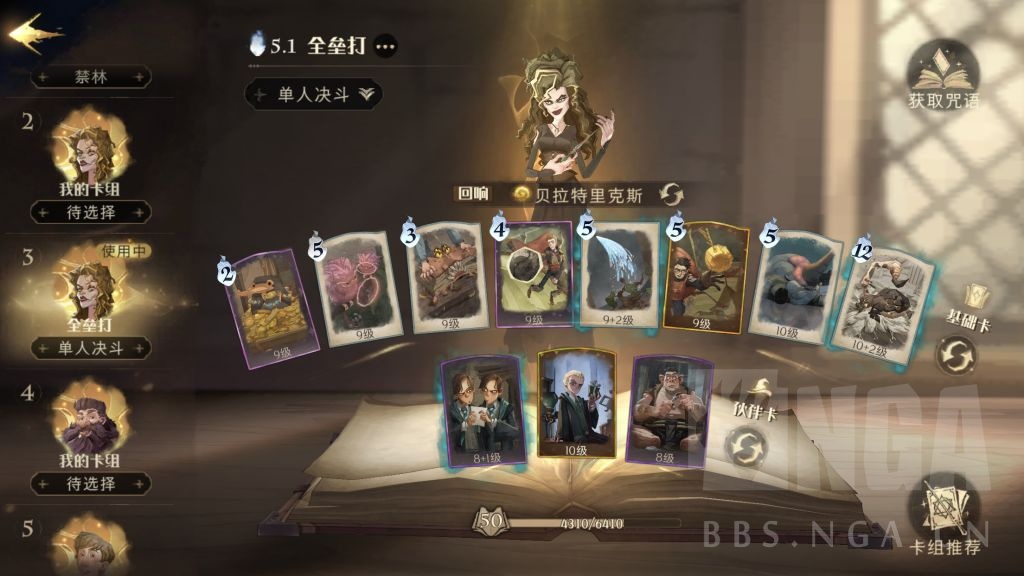 《哈利波特：魔法觉醒》游走球贝拉上传奇攻略