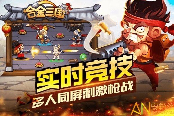 合金三国手游