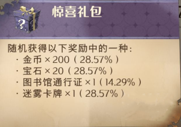 《哈利波特：魔法觉醒》每月钻石获得指南