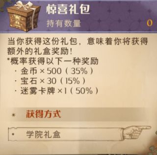 《哈利波特：魔法觉醒》每月钻石获得指南