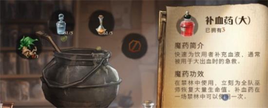 《哈利波特：魔法觉醒》补血药剂配方药材获得攻略