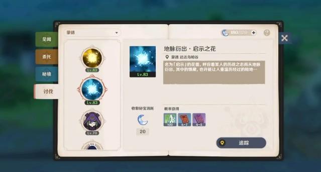《原神》狩猎讨代任务接取技巧分享