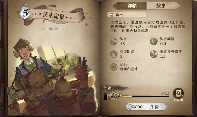《哈利波特：魔法觉醒》清水如泉使用方法分享