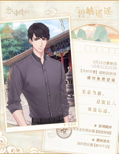 《恋与制作人》李泽言碧岫遥遥一览