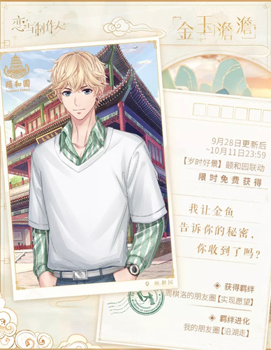 《恋与制作人》周棋洛金玉澹澹一览