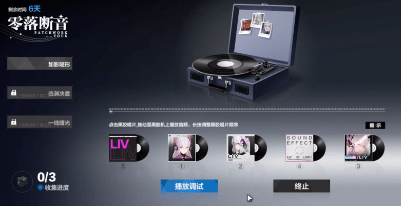 《战双帕弥什》零落断音通关攻略