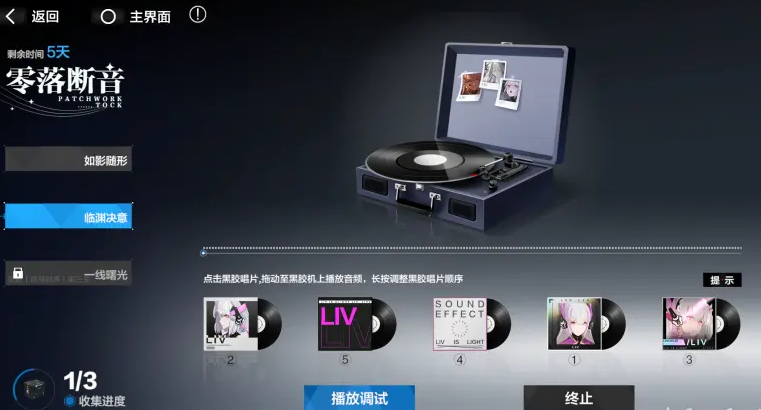 《战双帕弥什》零落断音通关攻略