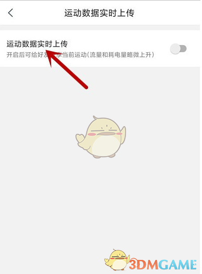 《咕咚》运动数据实时上传设置方法