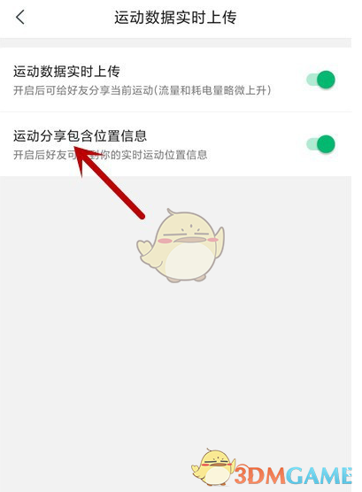 《咕咚》运动数据实时上传设置方法