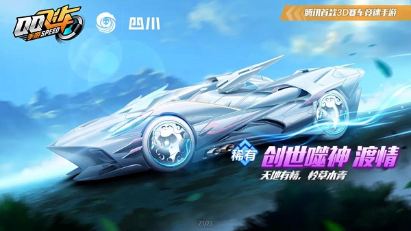 《QQ飞车》创世噬神改装攻略