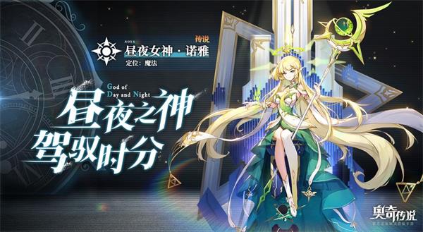 《奥奇传说手游》诺雅技能强度介绍
