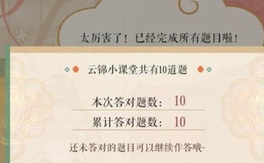闪耀暖暖云上锦色问题答案是什么
