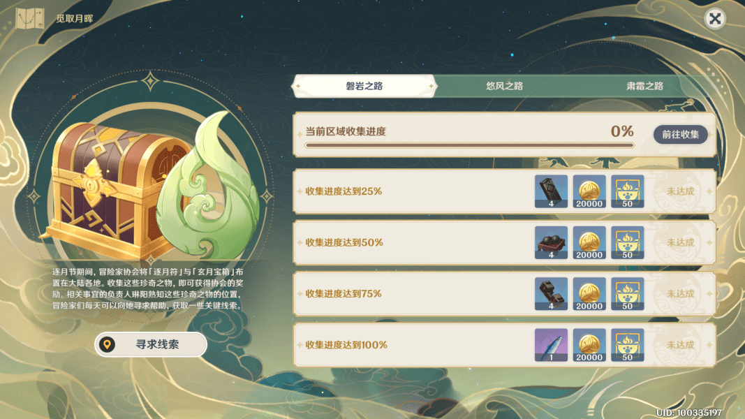 《原神》逐月符的作用介绍