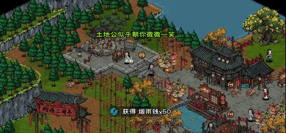 《烟雨江湖》二周年庆活动内容汇总