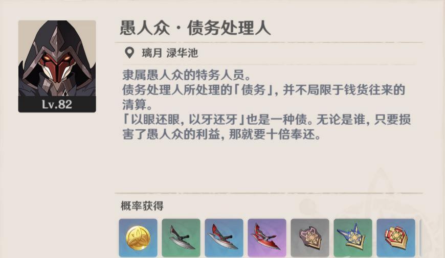 《原神》债务处理人位置汇总