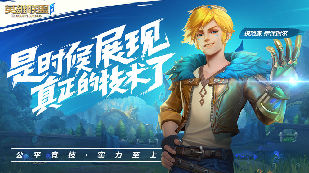 英雄联盟手游台湾服正式版