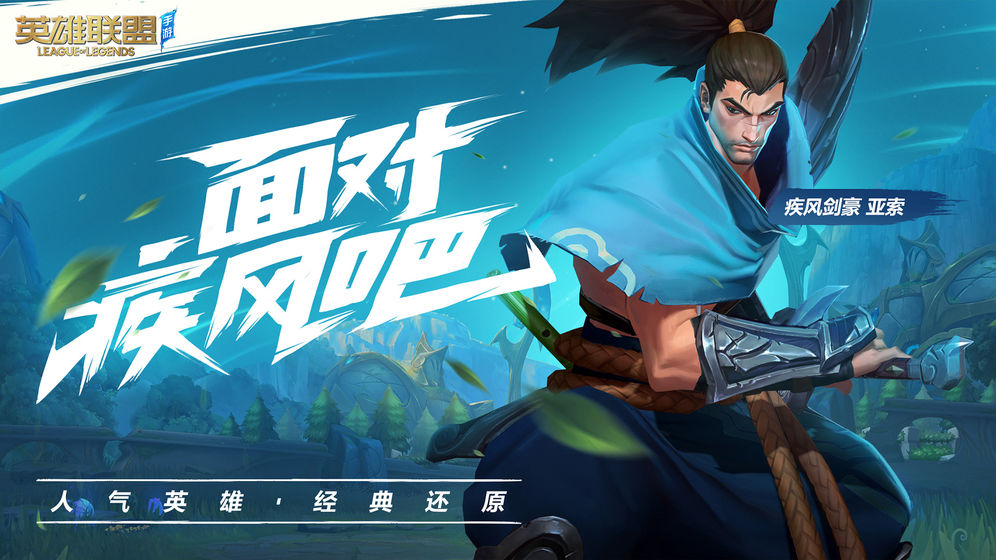 英雄联盟手游台湾服正式版