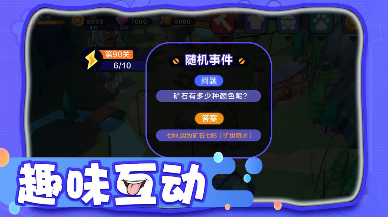 冒险人生与宠同行游戏正式安卓版
