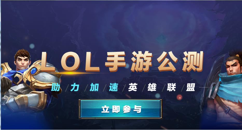 谷歌商店lol手游正式公测版