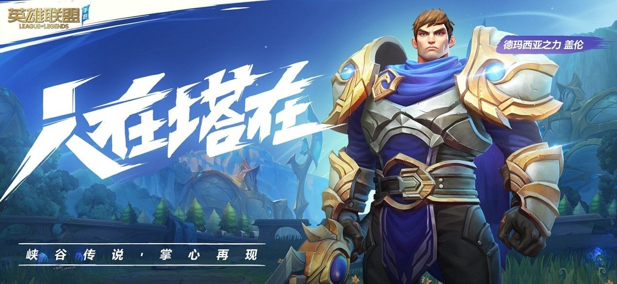 LOL英雄联盟贴膜游戏正式网站下载测试版