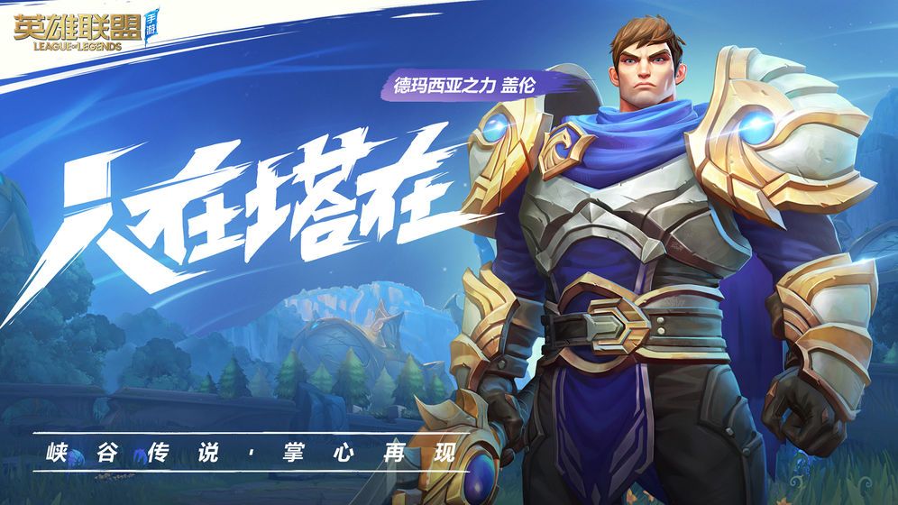 英雄联盟LOL亚服手游测试服资格获取正式下载