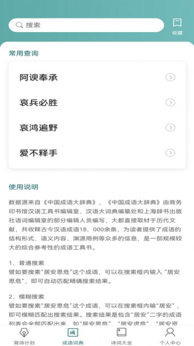 老乡猜成语游戏领红包正式版