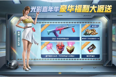 《和平精英》2021国庆节活动