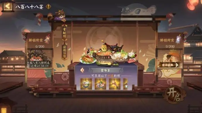 《阴阳师》妖怪之里成就任务攻略