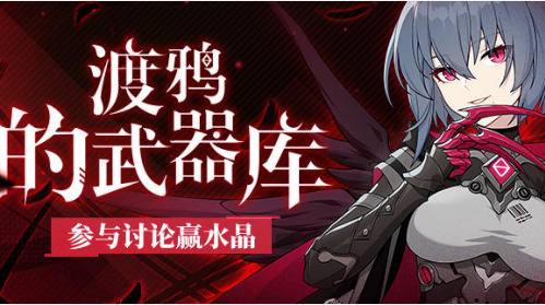 《崩坏3》渡鸦的武器库水晶礼包