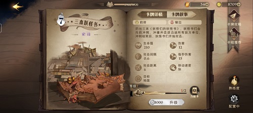 《哈利波特魔法觉醒》俱乐部三书流卡组玩法攻略分享