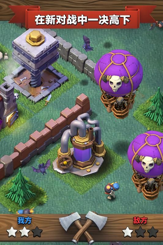 部落冲突2018大更新春节版本下载（Clash of Clans）