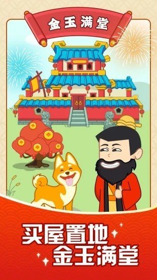 成语摇钱树极速版下载安装正版2021