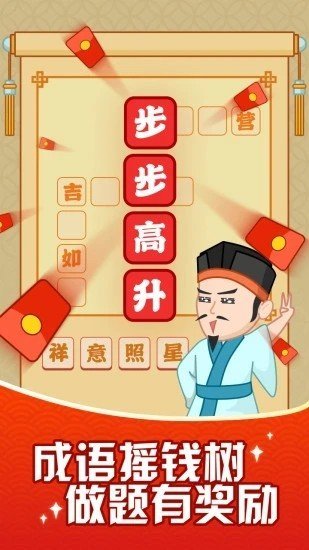 成语摇钱树极速版下载安装正版2021