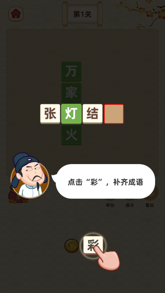 成语摇钱树金牛版领红包APP